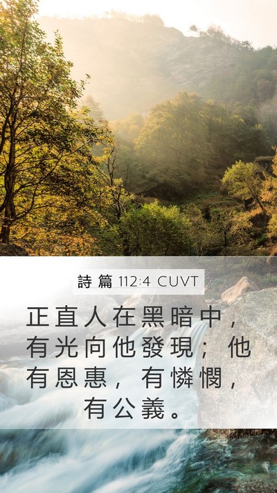 詩 篇 112:4 CUVT Bible Verse Image