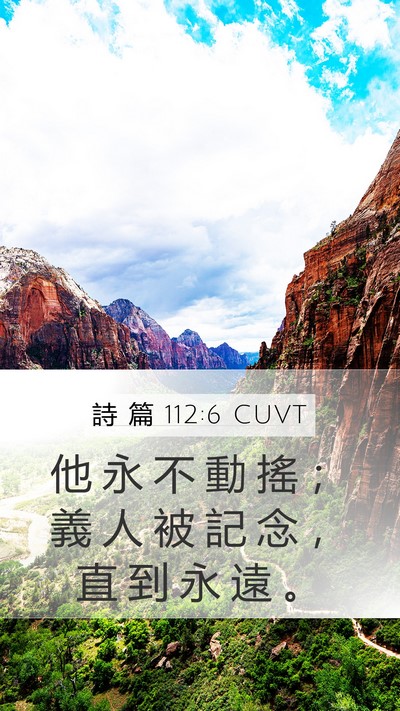 詩 篇 112:6 CUVT Bible Verse Image