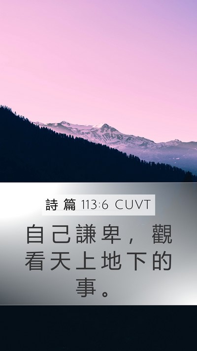 詩 篇 113:6 CUVT Bible Verse Image