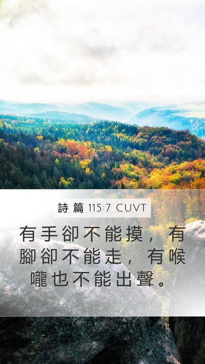 詩 篇 115:7 CUVT Bible Verse Image