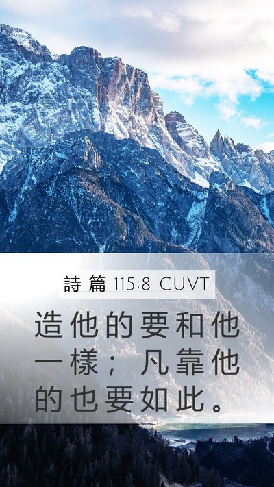 詩 篇 115:8 CUVT Bible Verse Image