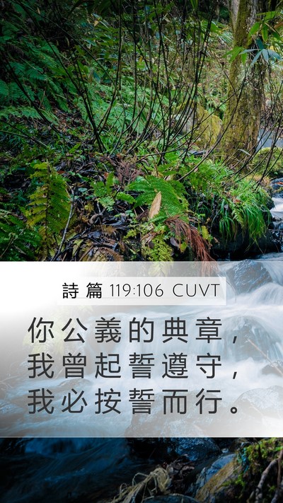 詩 篇 119:106 CUVT Bible Verse Image