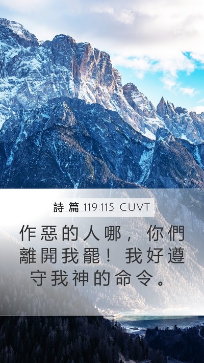 詩 篇 119:115 CUVT Bible Verse Image