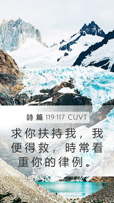詩 篇 119:117 CUVT Bible Verse Image
