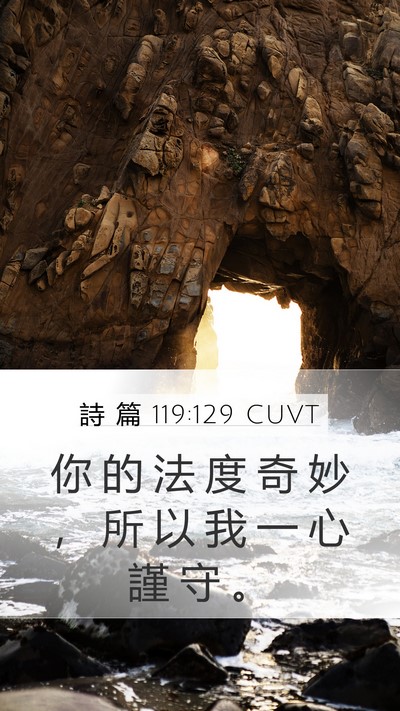 詩 篇 119:129 CUVT Bible Verse Image