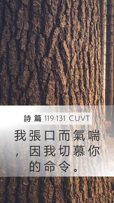 詩 篇 119:131 CUVT Bible Verse Image