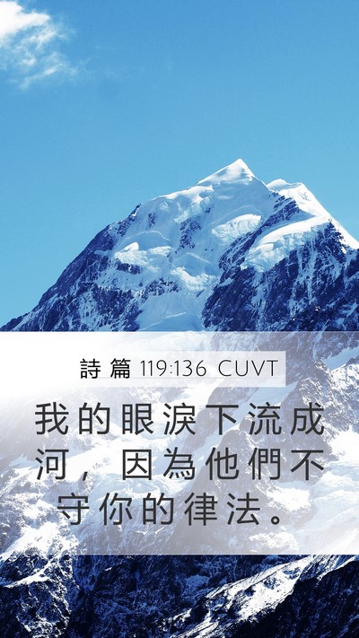 詩 篇 119:136 CUVT Bible Verse Image