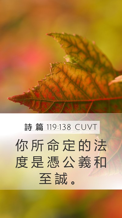 詩 篇 119:138 CUVT Bible Verse Image