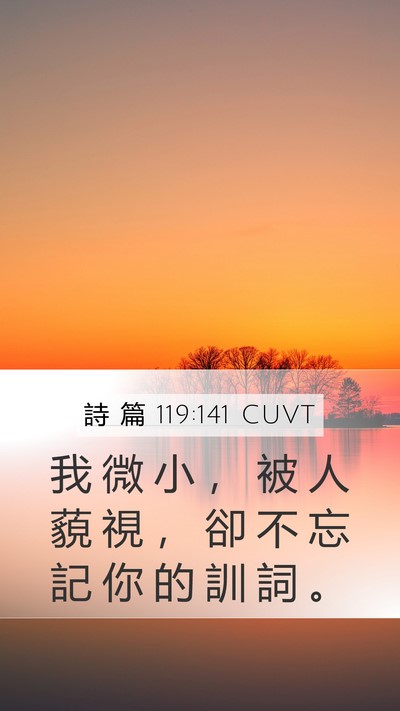 詩 篇 119:141 CUVT Bible Verse Image