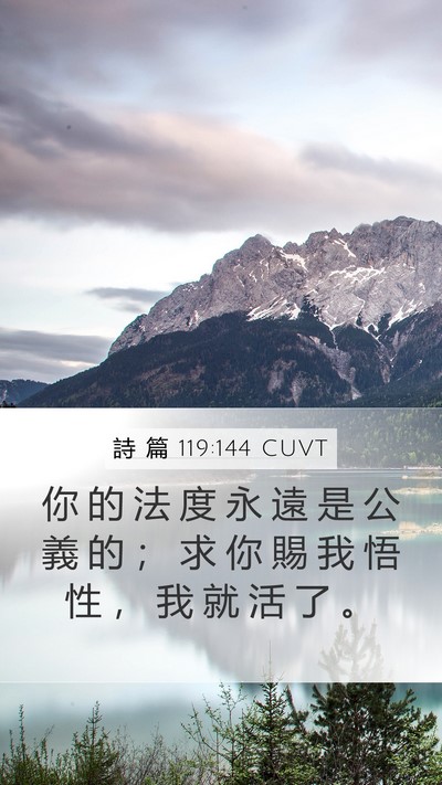 詩 篇 119:144 CUVT Bible Verse Image