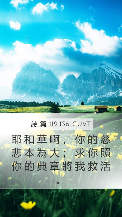 詩 篇 119:156 CUVT Bible Verse Image