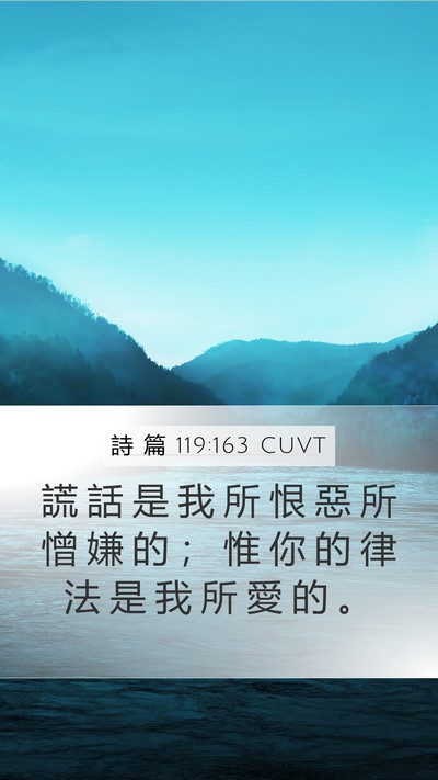詩 篇 119:163 CUVT Bible Verse Image