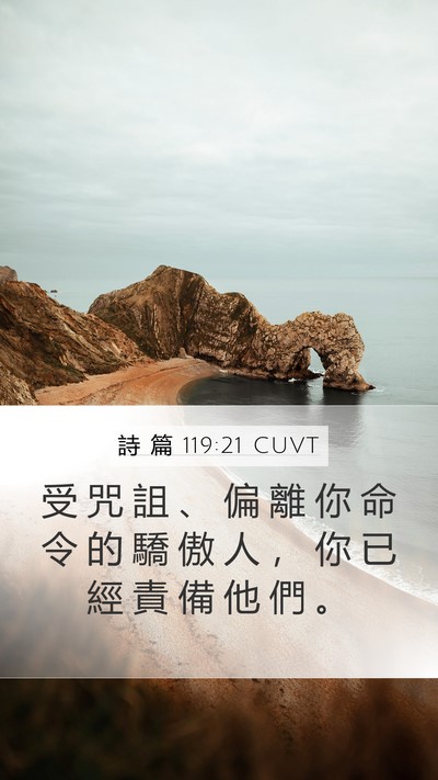 詩 篇 119:21 CUVT Bible Verse Image