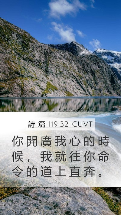 詩 篇 119:32 CUVT Bible Verse Image