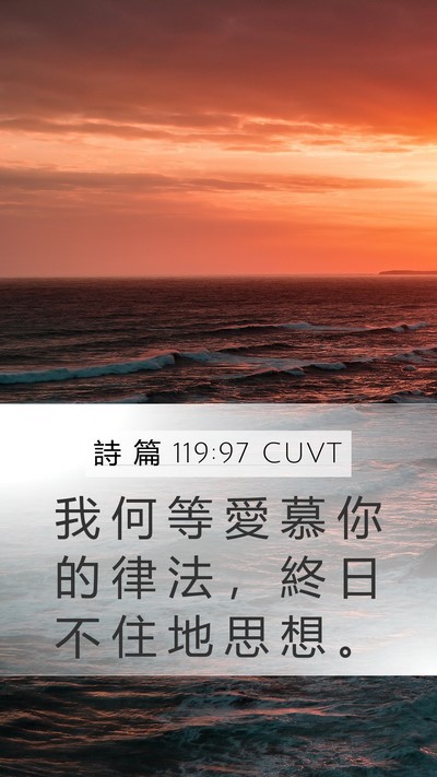 詩 篇 119:97 CUVT Bible Verse Image