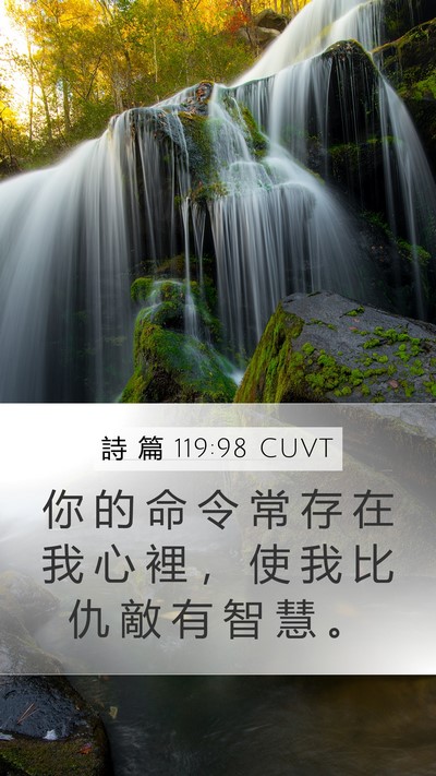 詩 篇 119:98 CUVT Bible Verse Image