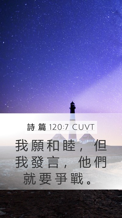 詩 篇 120:7 CUVT Bible Verse Image