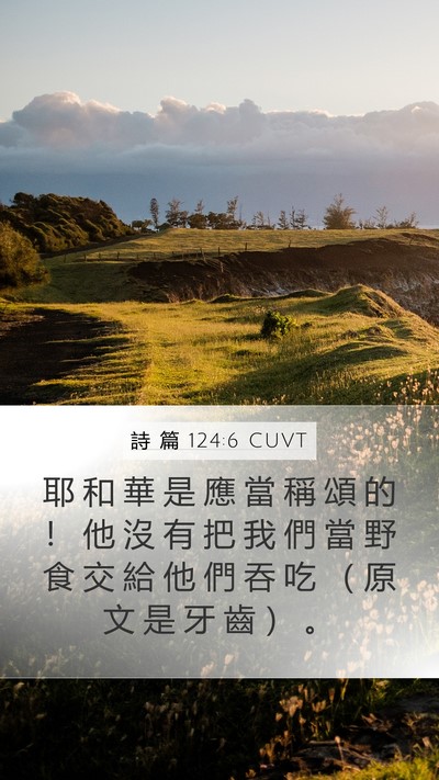 詩 篇 124:6 CUVT Bible Verse Image