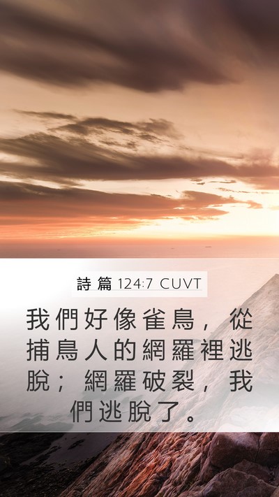 詩 篇 124:7 CUVT Bible Verse Image