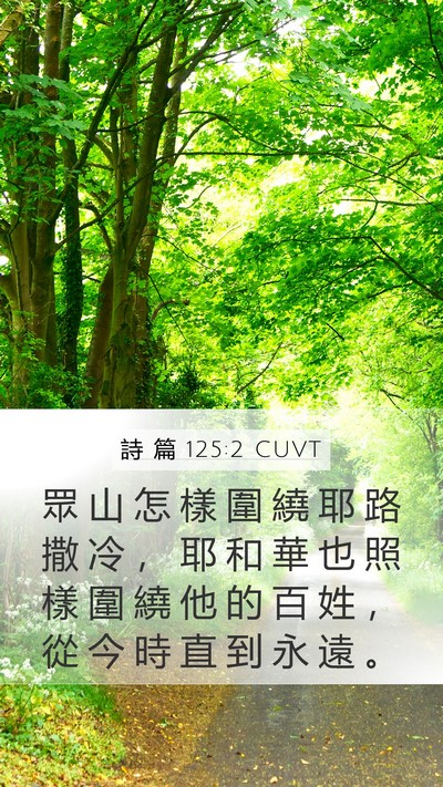 詩 篇 125:2 CUVT Bible Verse Image