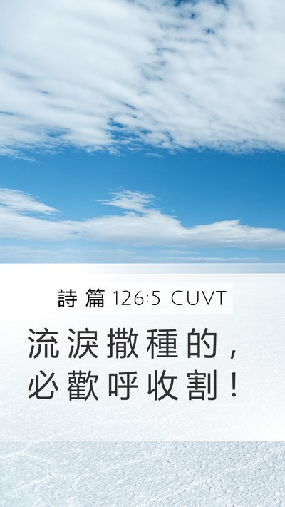 詩 篇 126:5 CUVT Bible Verse Image