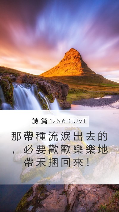 詩 篇 126:6 CUVT Bible Verse Image
