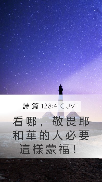 詩 篇 128:4 CUVT Bible Verse Image