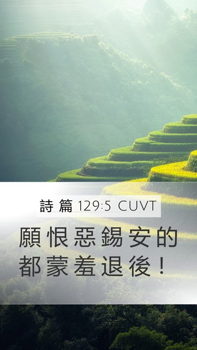 詩 篇 129:5 CUVT Bible Verse Image