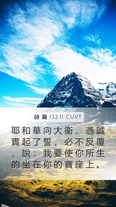 詩 篇 132:11 CUVT Bible Verse Image