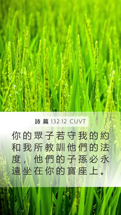 詩 篇 132:12 CUVT Bible Verse Image