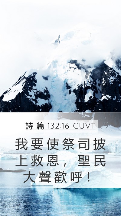 詩 篇 132:16 CUVT Bible Verse Image