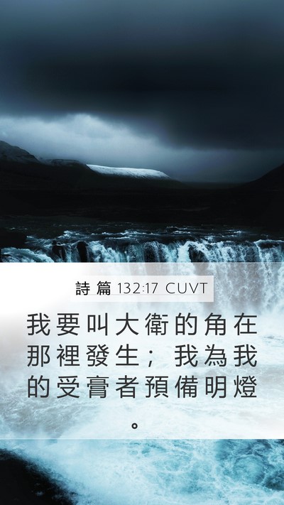 詩 篇 132:17 CUVT Bible Verse Image