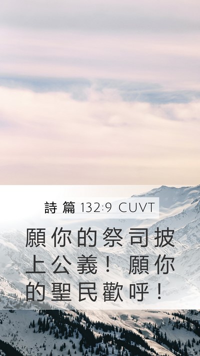 詩 篇 132:9 CUVT Bible Verse Image