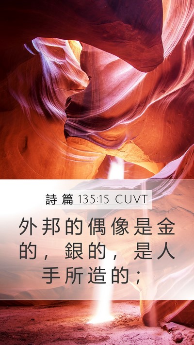 詩 篇 135:15 CUVT Bible Verse Image