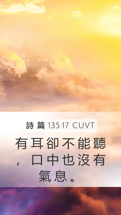 詩 篇 135:17 CUVT Bible Verse Image