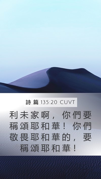 詩 篇 135:20 CUVT Bible Verse Image