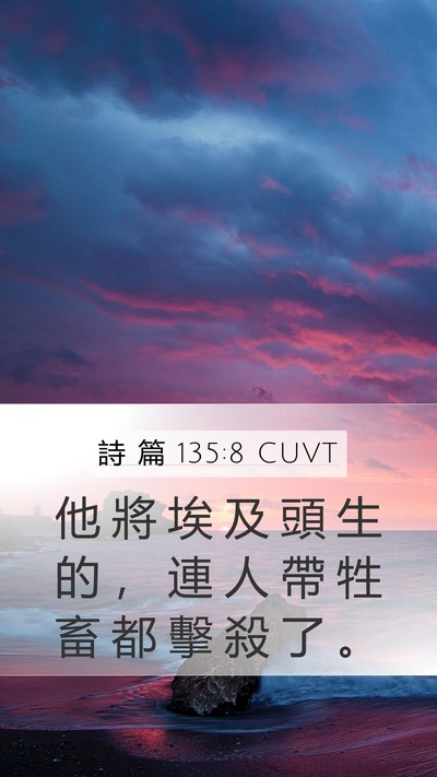 詩 篇 135:8 CUVT Bible Verse Image