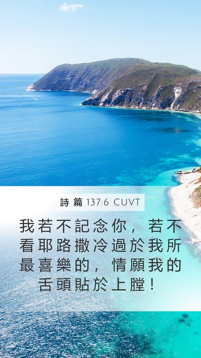 詩 篇 137:6 CUVT Bible Verse Image