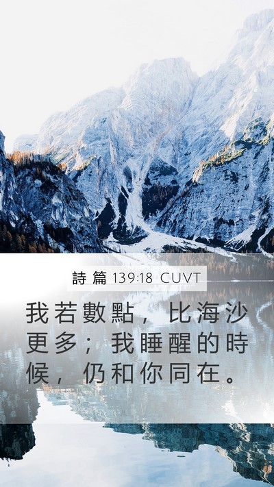 詩 篇 139:18 CUVT Bible Verse Image