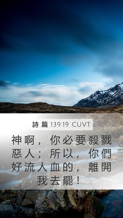 詩 篇 139:19 CUVT Bible Verse Image