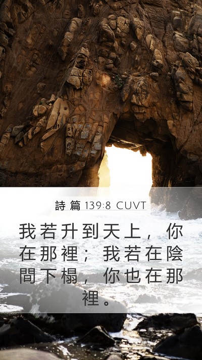 詩 篇 139:8 CUVT Bible Verse Image