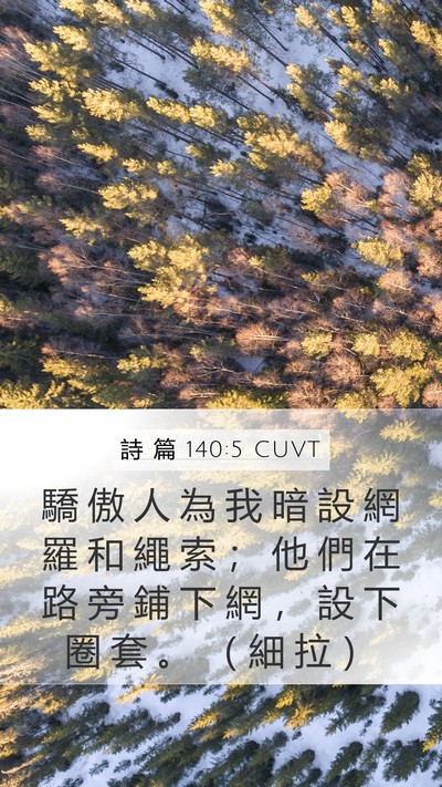 詩 篇 140:5 CUVT Bible Verse Image