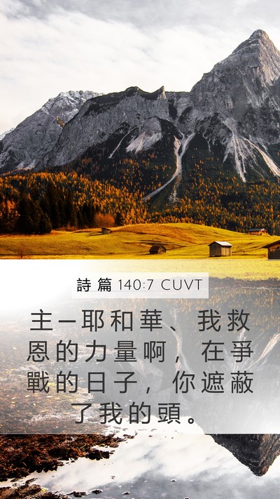 詩 篇 140:7 CUVT Bible Verse Image