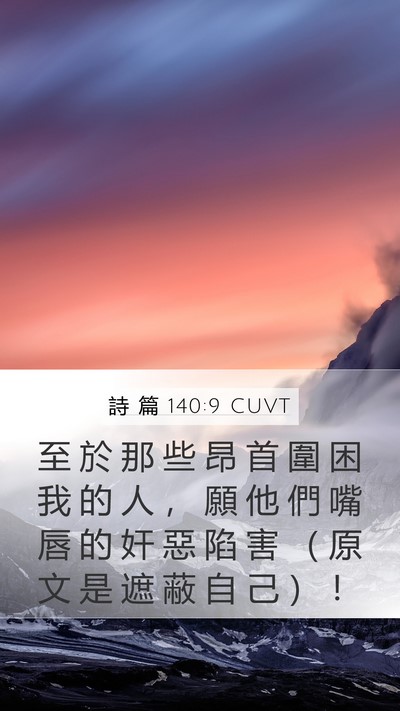 詩 篇 140:9 CUVT Bible Verse Image