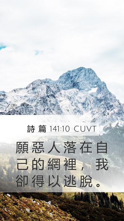 詩 篇 141:10 CUVT Bible Verse Image