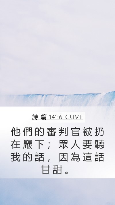 詩 篇 141:6 CUVT Mobile Phone Wallpaper - 他 們 的 審 判 官 被 扔 在 巖 下 ； - Mobile Bible Verse Wallpaper