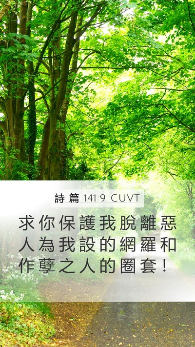 詩 篇 141:9 CUVT Bible Verse Image