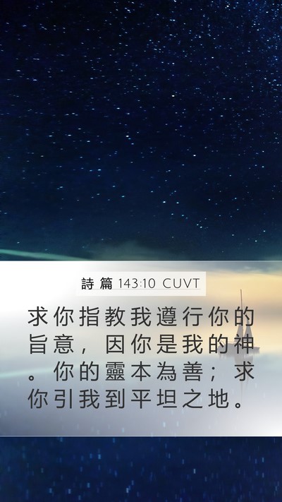 詩 篇 143:10 CUVT Bible Verse Image