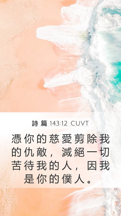 詩 篇 143:12 CUVT Bible Verse Image