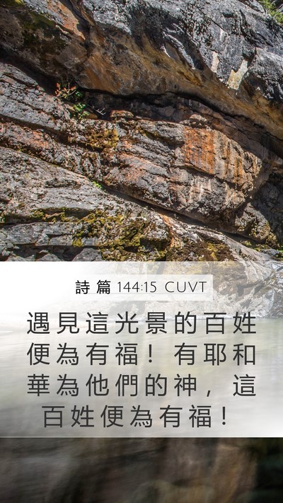 詩 篇 144:15 CUVT Bible Verse Image